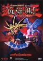 Yu-Gi-Oh! The Movie เกมกลคนอัจฉริยะ เดอะมูฟวี่ บทพีระมิดแห่งแสง 
