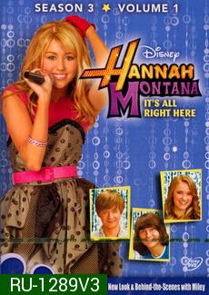 Hannah Montana: Season 3 แฮนนาห์ มอนทาน่า...สาวเด่น, เต้น, ร้อง...ปี 3