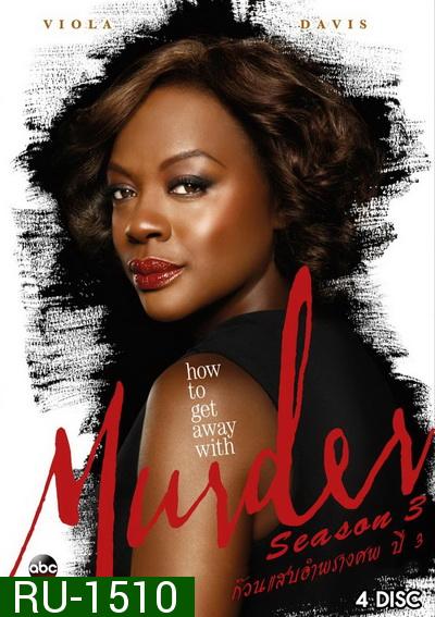 How to Get Away with Murder Season 3 ( 15 ตอนจบ )