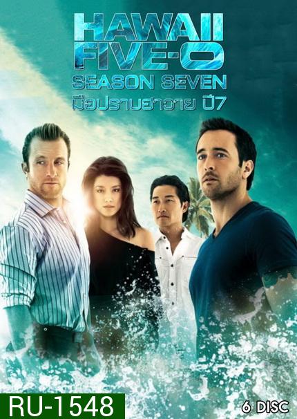 Hawaii Five-O Season 7 มือปราบฮาวาย ปี 7 ( 25 ตอนจบ )