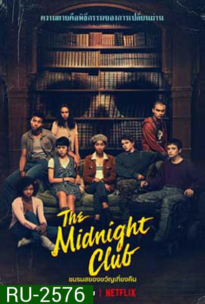 The Midnight Club (2022) ชมรมสยองขวัญเที่ยงคืน (10 ตอนจบ)