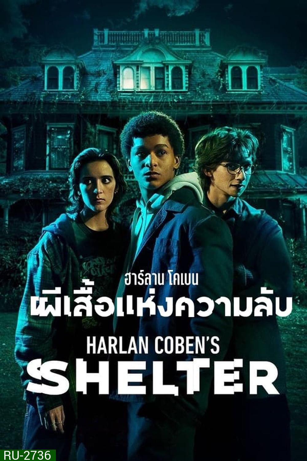 Harlan Cobens Shelter Season 1 (2023) ฮาร์ลาน โคเบน - ผีเสื้อแห่งความลับ ปี 1 (8 ตอน)