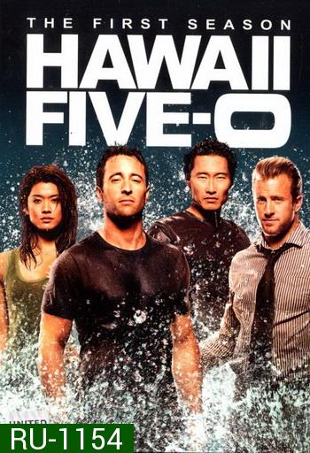 Hawaii Five-O Season 1 มือปราบฮาวาย ปี 1