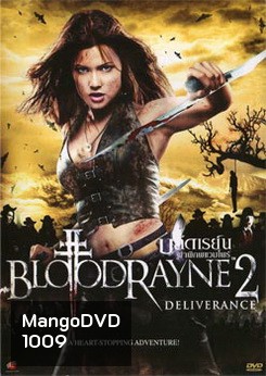 Bloodrayne 2 บลัดเรย์น ผ่าพิภพแวมไพร์ 2