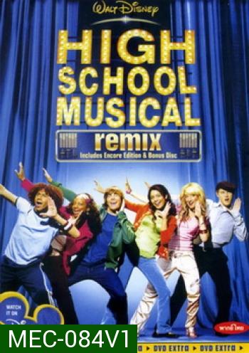 High School Musical Remix มือถือไมค์ หัวใจปิ๊งรัก 