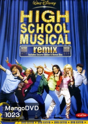 High School Musical Remix มือถือไมค์ หัวใจปิ๊งรัก