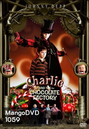 Charlie And The Chocolate Factory ชาร์ลีกับโรงงานช็อกโกแล็ต