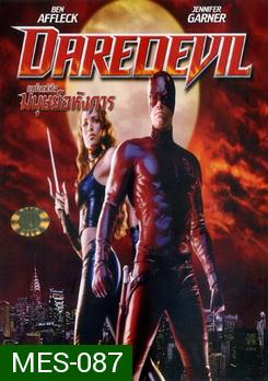 Daredevil แดร์เดฟเวิล มนุษย์อหังกา