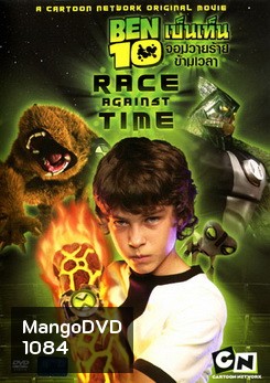 Ben 10 Race Against Time เบ็นเท็น จอมวายร้ายข้ามเวลา