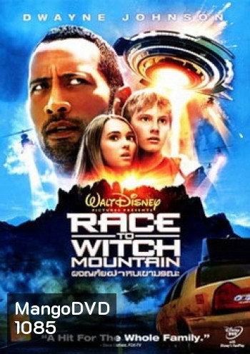 Race To Witch Mountain ผจญภัยฝ่าหุบเขามรณะ