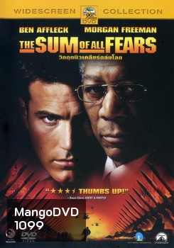 The Sum of All Fears (2002) วิกฤตินิวเคลียร์ถล่มโลก