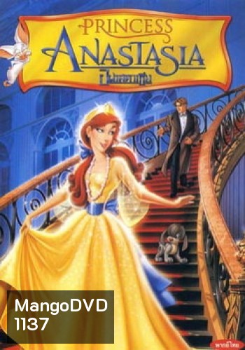 ANASTASIA อนาสตาเชีย