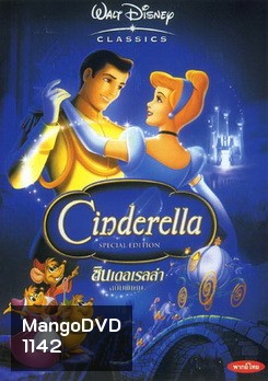 Cinderella ซินเดอเรลร่า (ซับไทย/อังกฤษ ขึ้นบ้างไม่ขึ้นบ้าง)