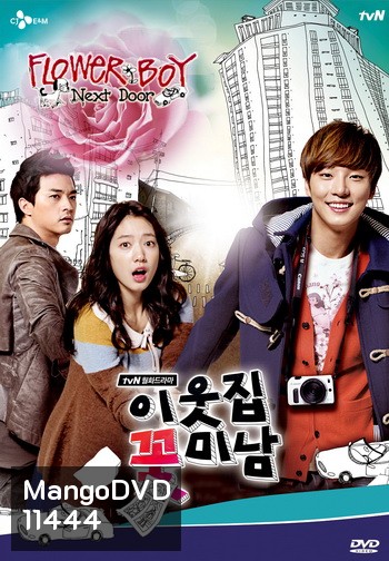 Flower Boy Next Door รักใสใส...ของนายข้างบ้าน