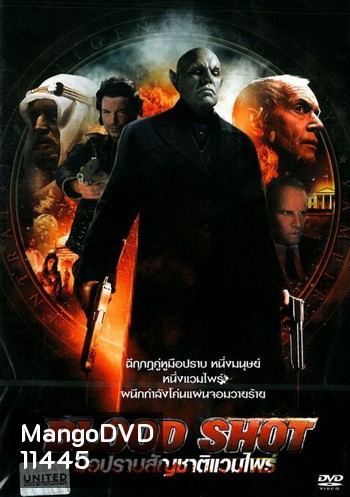 Blood Shot มือปราบสัญชาติแวมไพร์