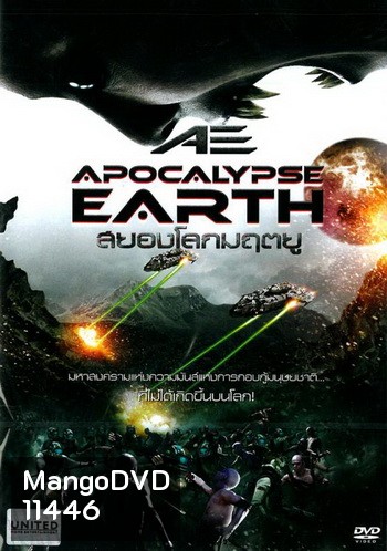 AE: Apocalypse Earth สยองโลกมฤตยู