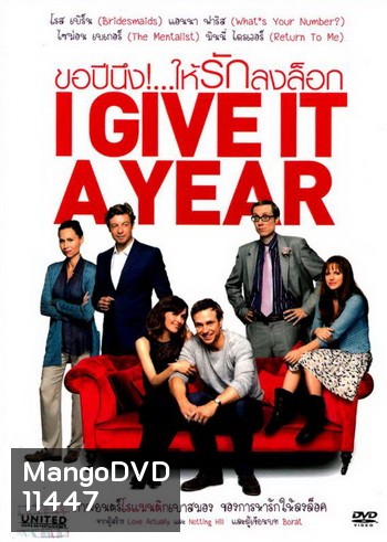 I Give It A Year ขอปีนึง!...ให้รักลงล็อก