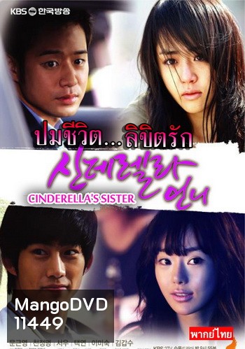 Cinderella's Sister ปมชีวิตลิขิตรัก