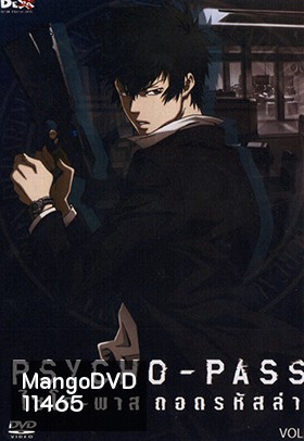 psycho-pass ไซโค-พาส ถอดรหัสล่า 1