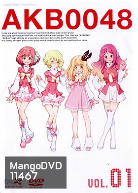 อนิเมะ AKB0048 V.1