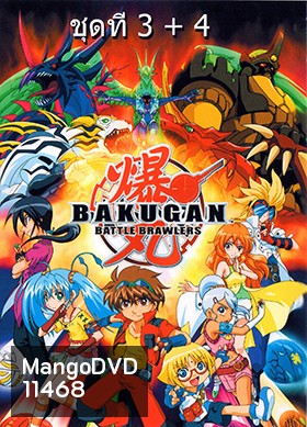 Bakugan บาคุกัน ภาค 4 ชุด 3+4