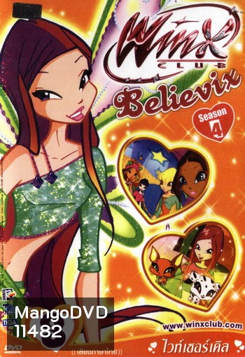 Winx Club Believix Vol. 3 วิงซ์คลับ เดอะซีรีส์ 4 : Believix Vol. 3