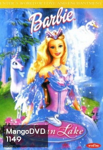 Barbie Swan Lake เจ้าหญิงแห่งสวอนเลค