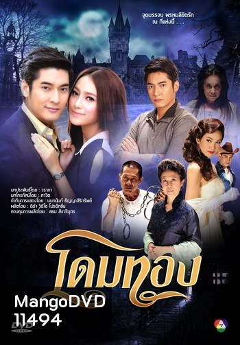 โดมทอง
