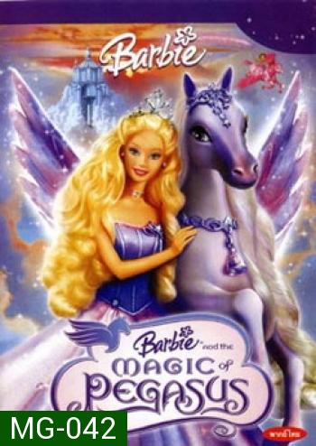 Barbie Magic of Pegasus บาร์บี้ กับเวทมนตร์แห่งพีกาซัส  