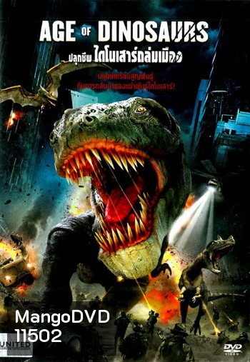 Age Of Dinosaurs ปลุกชีพไดโนเสาร์ถล่มเมือง