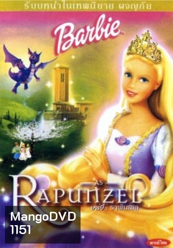 บาร์บี้ : ราพันเซล Barbie as Rapunzel (2002)