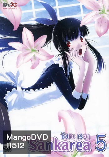 Sankarea ซังกะ เรอา Vol.5