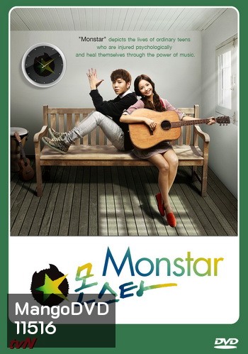 Monstar เส้นทางสู่ฝันวันของเรา