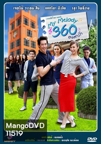 My Melody 360 องศารัก