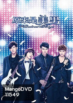 Fabulous Boys / หล่อน่ารัก กับ ซุปตาร์เลิฟ (ใต้หวัน)