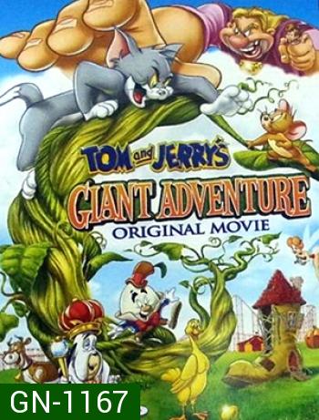 Tom and Jerry's ตอน แจ็คตะลุยเมืองยักษ์