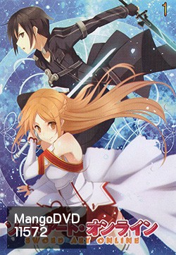 Sword Art Online 1 - ซอร์ด อาร์ต ออนไลน์ 1