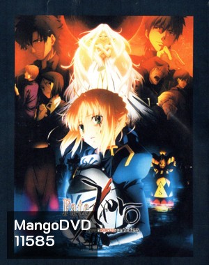 Fate Zero ปฐมบทสงครามจอกศักดิ์สิทธิ์ ชุดที่ 2