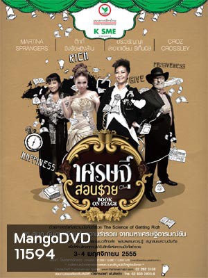 เศรษฐีสอนรวย Book On Stage