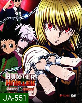 Hunter X Hunter เดินหน้าฝ่ากองพันภูต 1