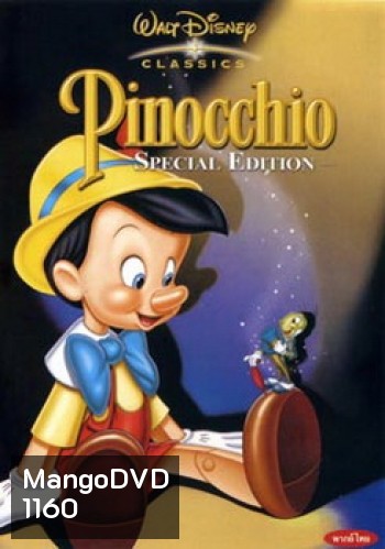 Pinocchio (1940) พินอคชิโอ