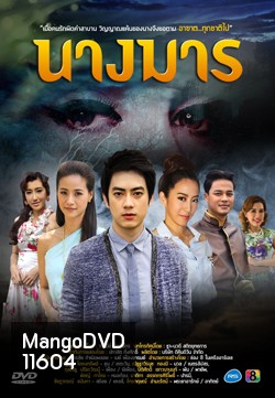 นางมาร