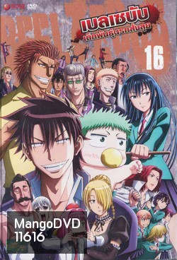 Beelzebub เบลเซบับ เด็กพันธุ์นรกสั่งลุย 16