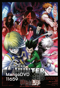 Hunter x Hunter The Movie Phantom Rouge