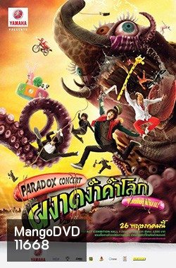 YAMAHA presents PARADOX concert ผงาดง้ำค้ำโลก โดดไม่รู้ล้ม