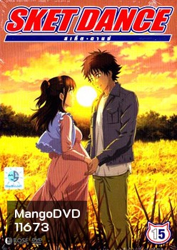 Sket Dance สเก็ต ดานซ์ Vol.15