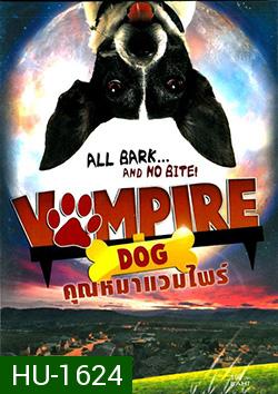 Vampire Dog คุณหมาแวมไพร์