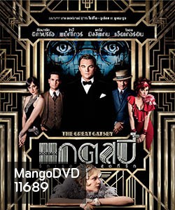 The Great Gatsby รักเธอสุดที่รัก
