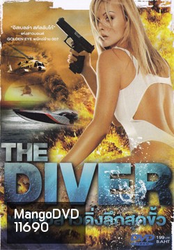 The Diver พยัคฆ์สาวดิ่งลึกสุดขั้ว