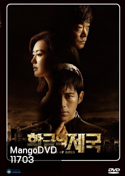 ซีรี่ย์เกาหลี Empire of Gold